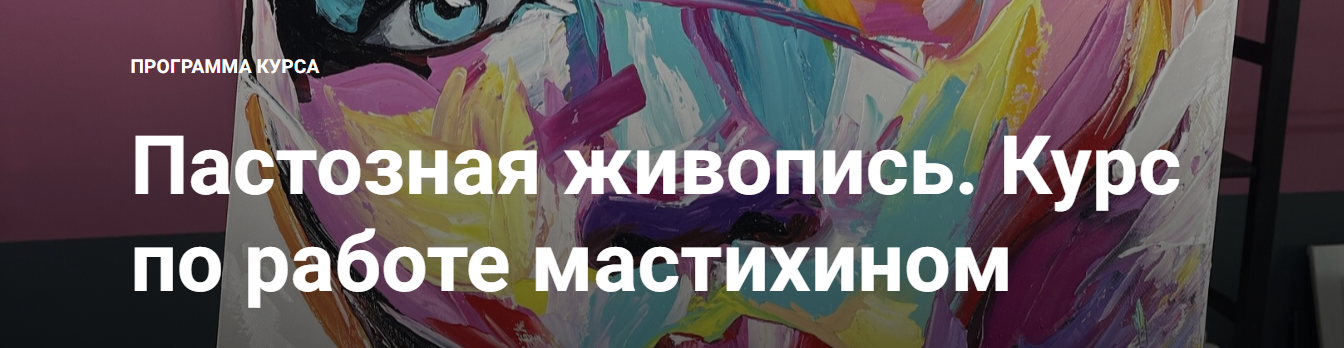 [NY School] Наталья Юршина ― Пастозная живопись. К_0.png